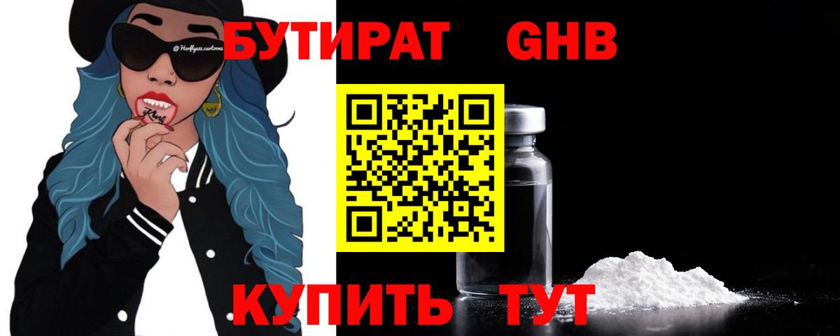Бутират оксана Мелеуз