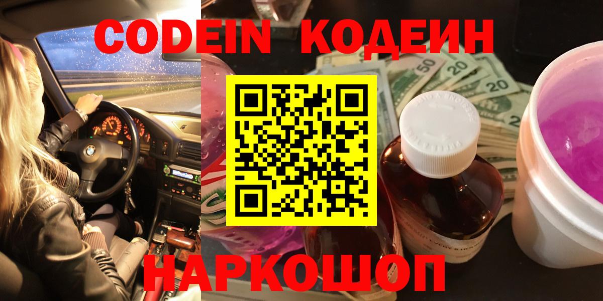 Мелеуз  Кодеиновый сироп Lean напиток Lean (лин)  Вход с VPN 