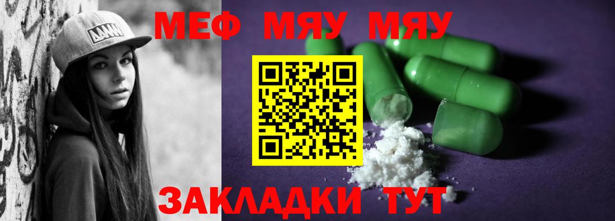 Мефедрон кристаллы Мелеуз