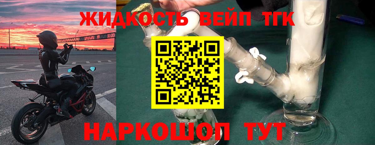 Дистиллят ТГК вейп  Вход с VPN  Мелеуз  Дистиллят ТГК THC oil 